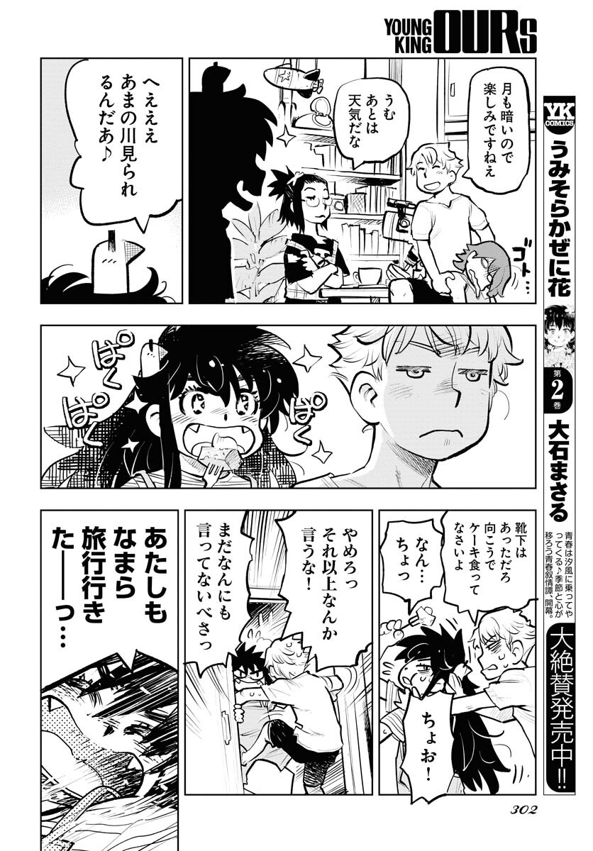 Umi Sora Kaze ni Hana Chap 22 - Pic 14