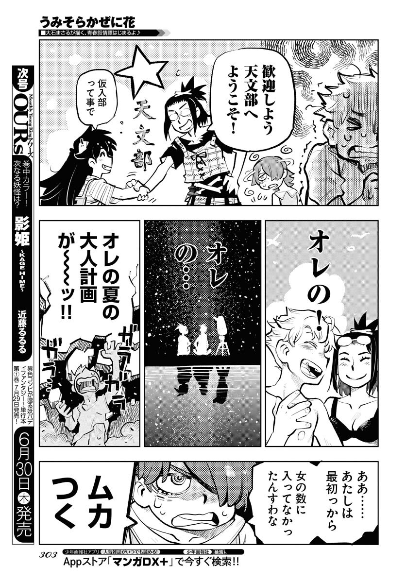 Umi Sora Kaze ni Hana Chap 22 - Pic 15