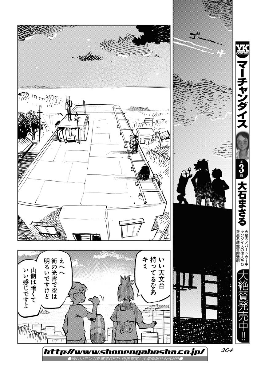 Umi Sora Kaze ni Hana Chap 22 - Pic 16