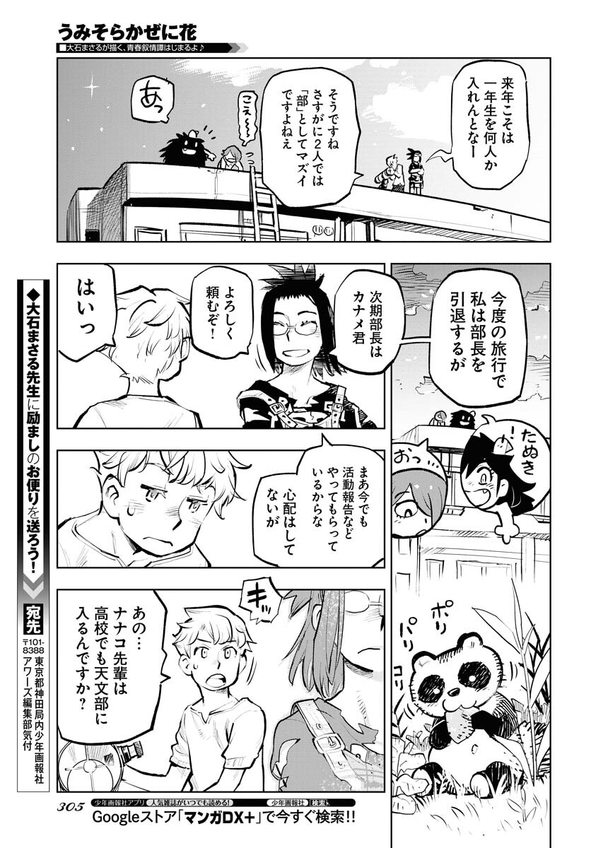 Umi Sora Kaze ni Hana Chap 22 - Pic 17