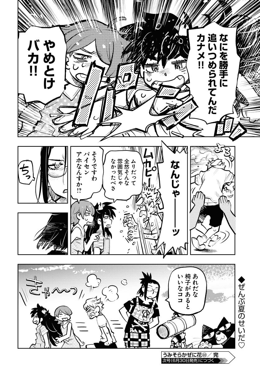 Umi Sora Kaze ni Hana Chap 22 - Pic 20