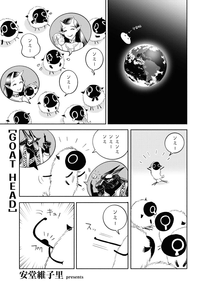 GOAT HEAD Chap 19 - Pic 1