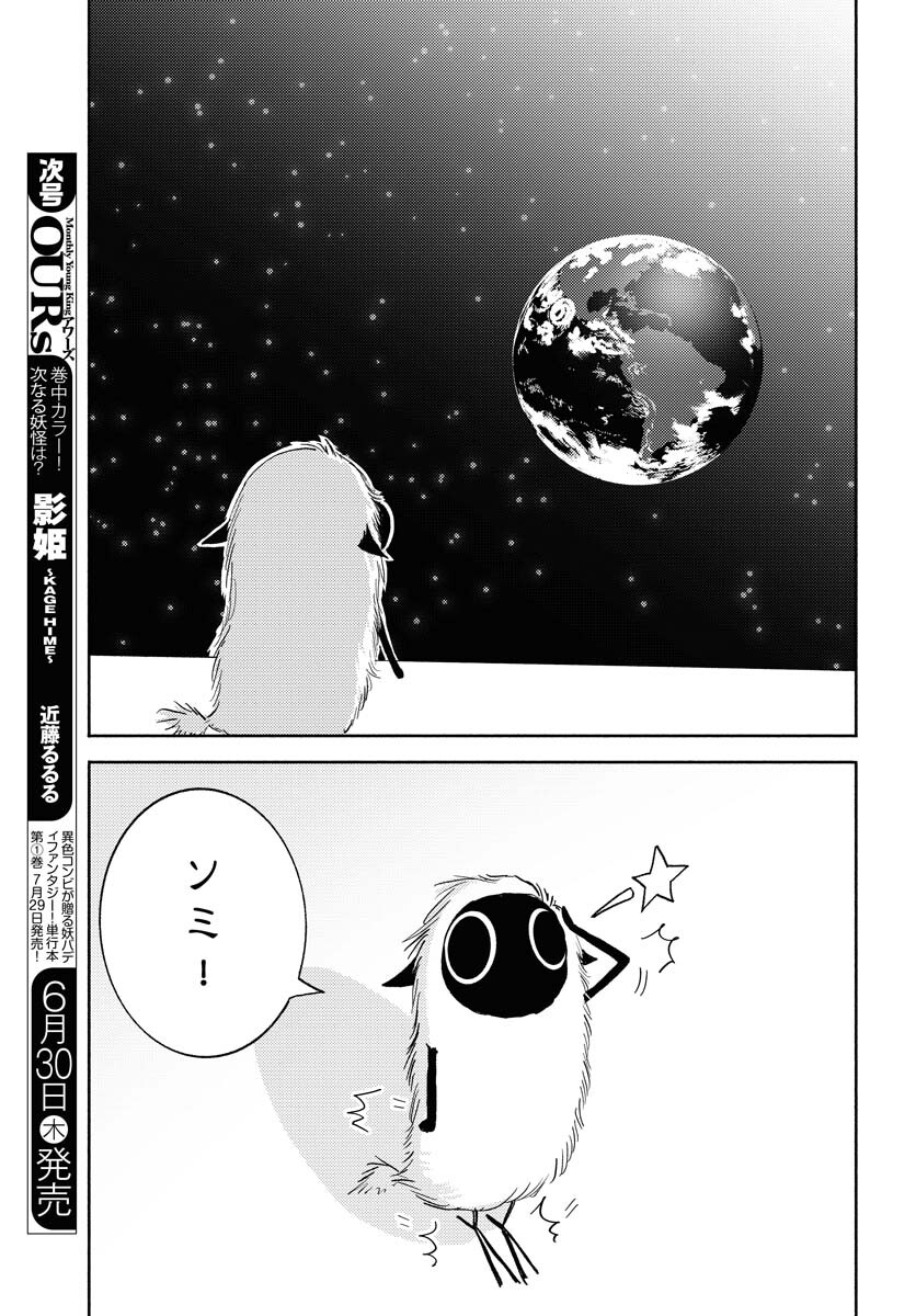 GOAT HEAD Chap 19 - Pic 3