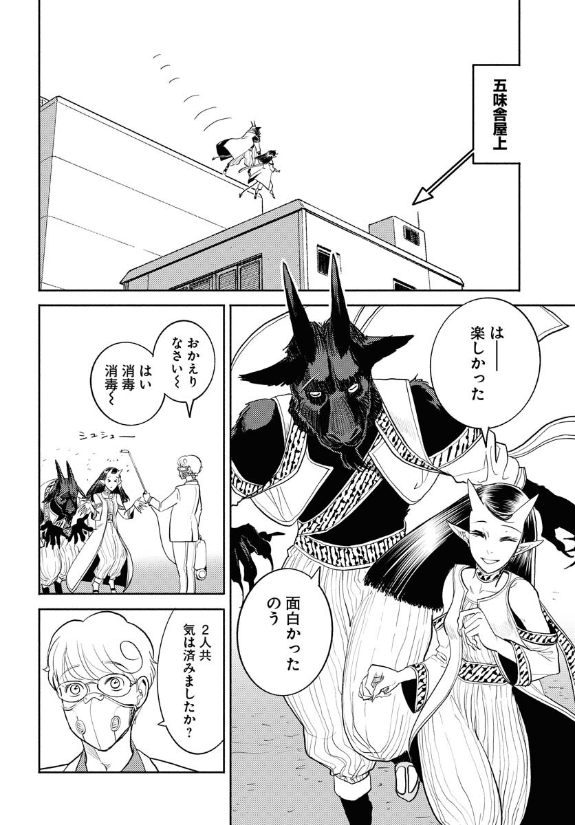 GOAT HEAD Chap 19 - Pic 8