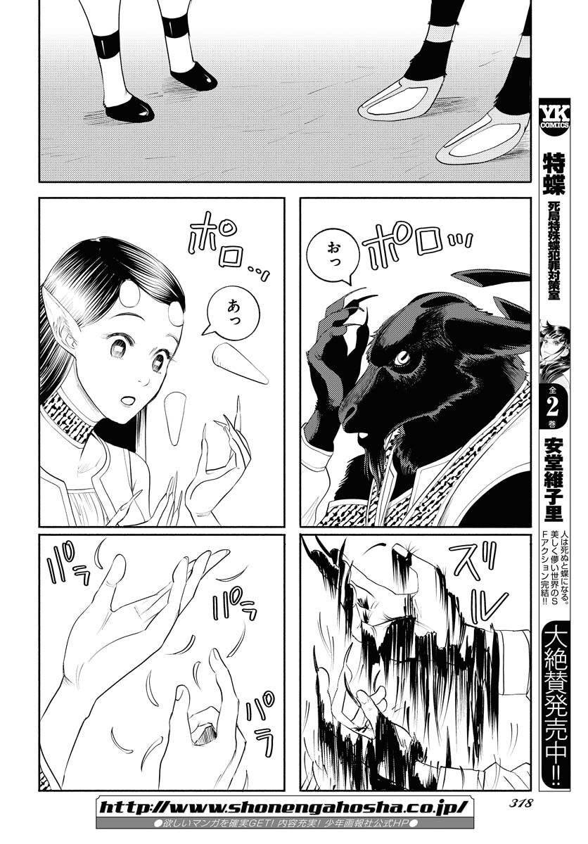 GOAT HEAD Chap 19 - Pic 10