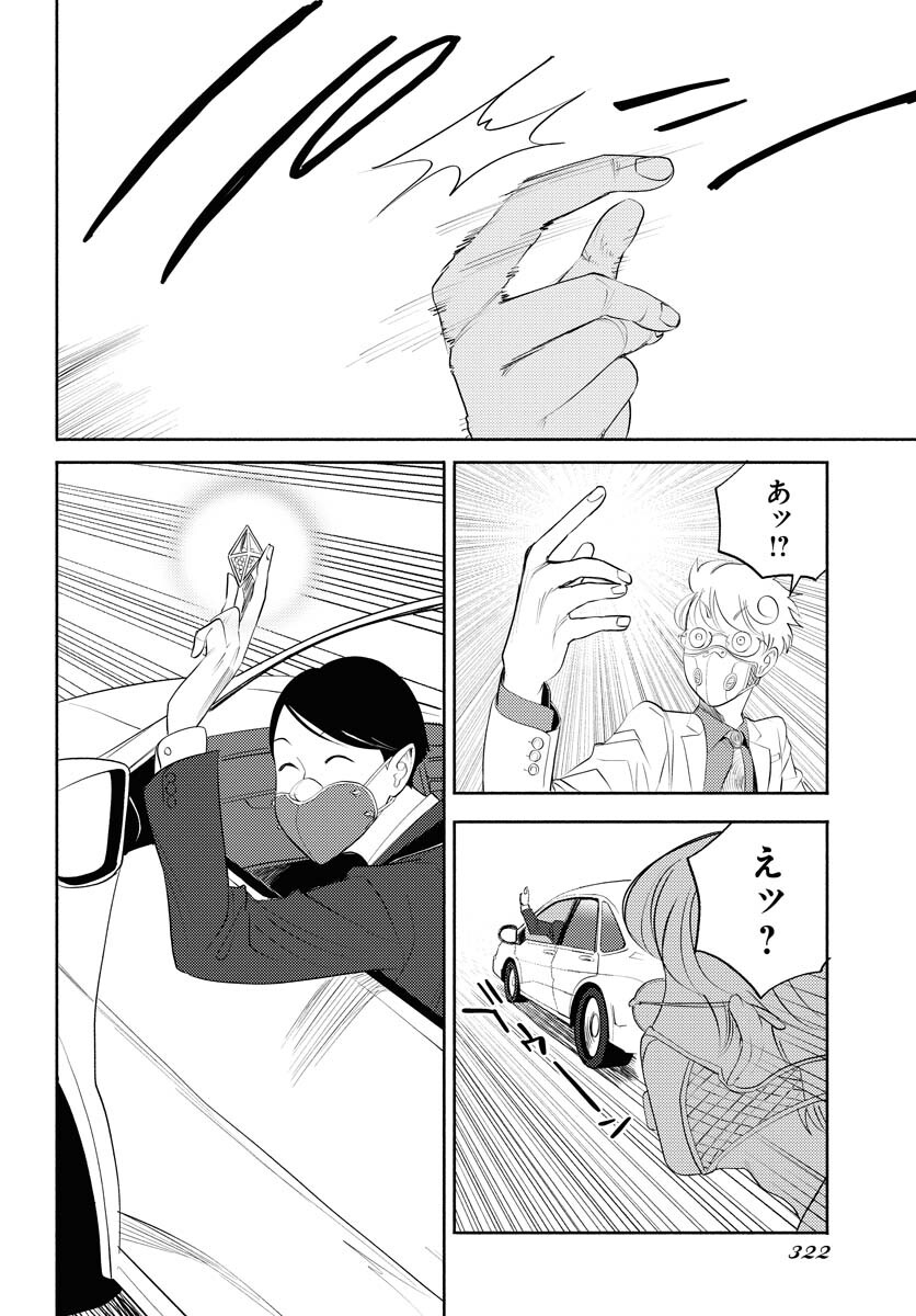 GOAT HEAD Chap 19 - Pic 14
