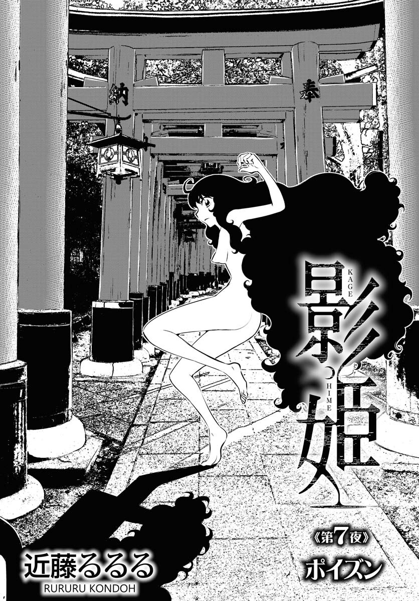 KAGE HIME Chap 7 - Pic 1