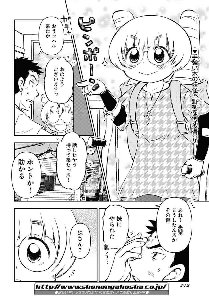 KAGE HIME Chap 7 - Pic 2