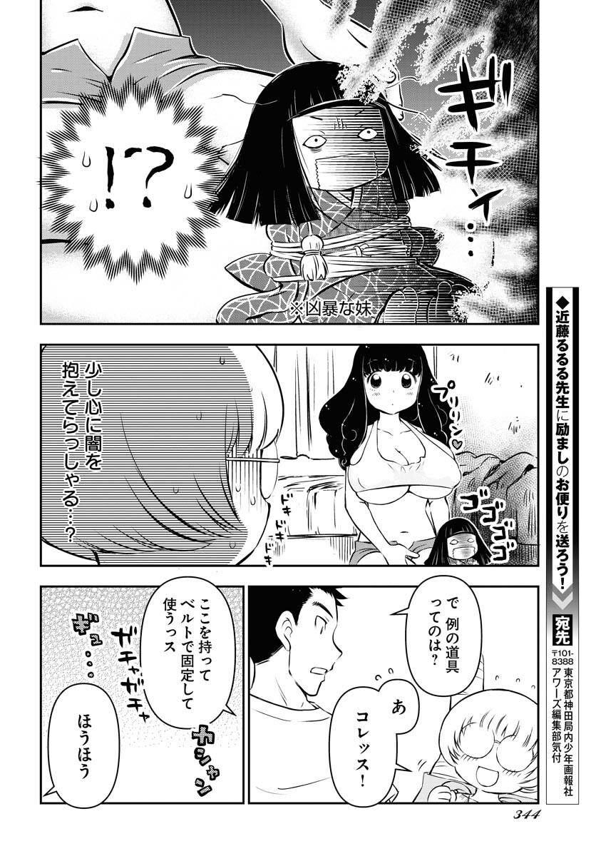KAGE HIME Chap 7 - Pic 4