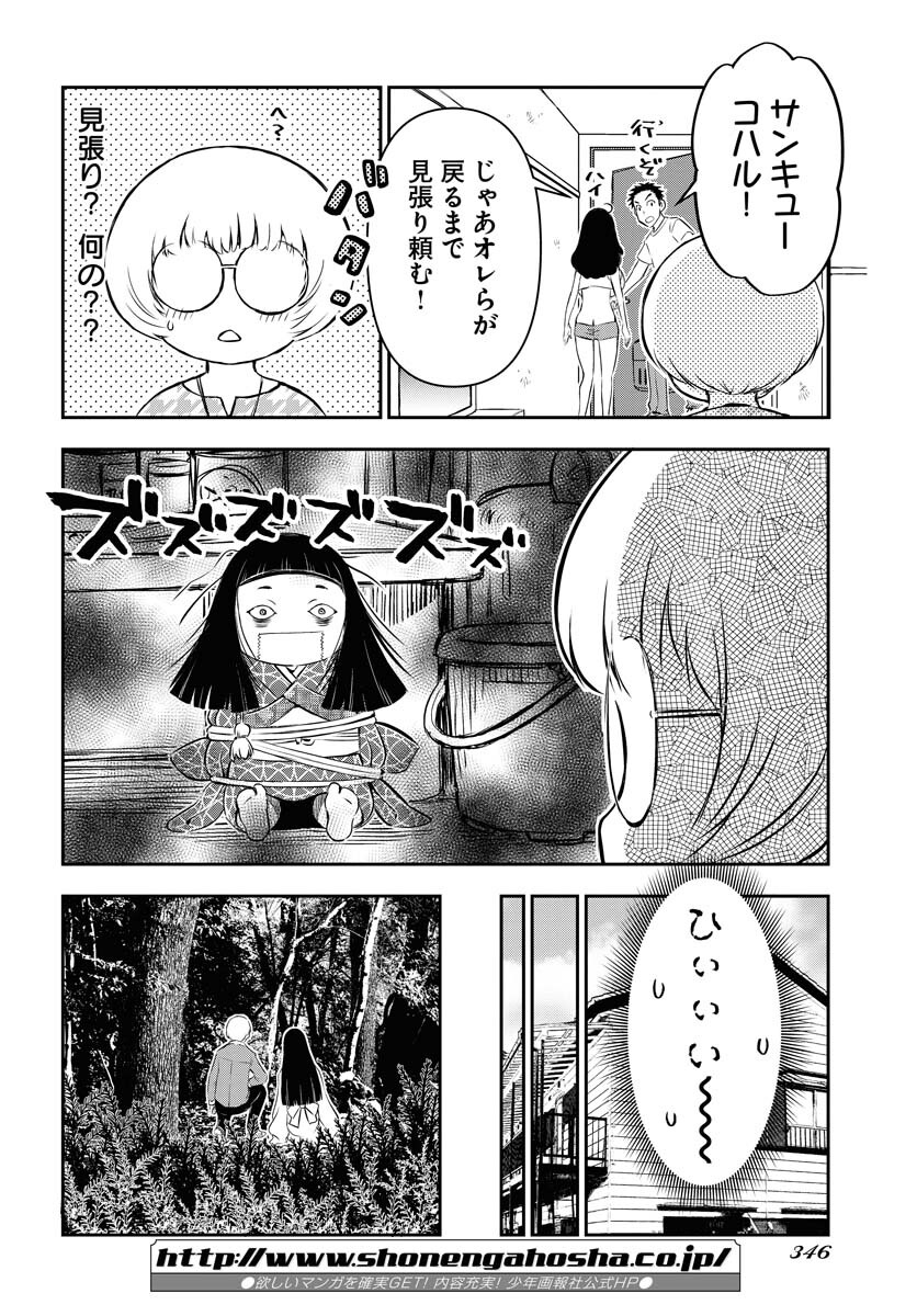KAGE HIME Chap 7 - Pic 6
