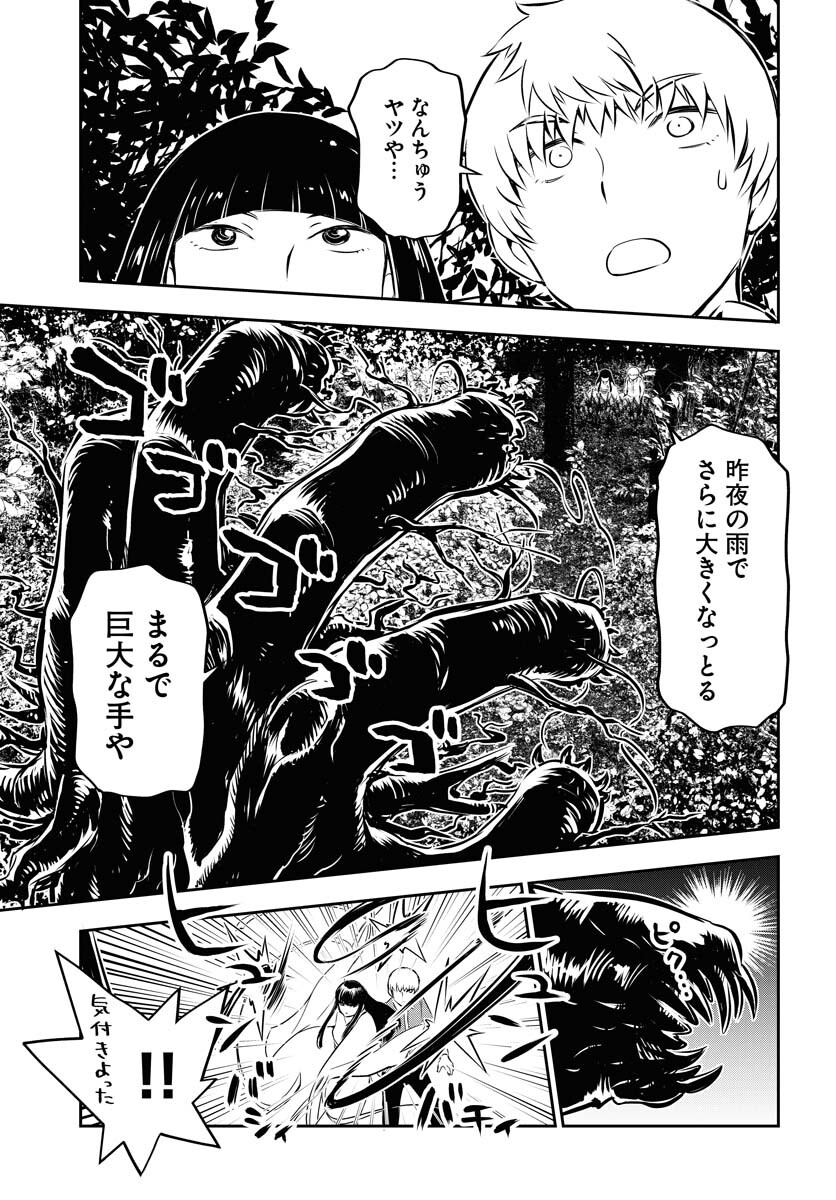 KAGE HIME Chap 7 - Pic 7