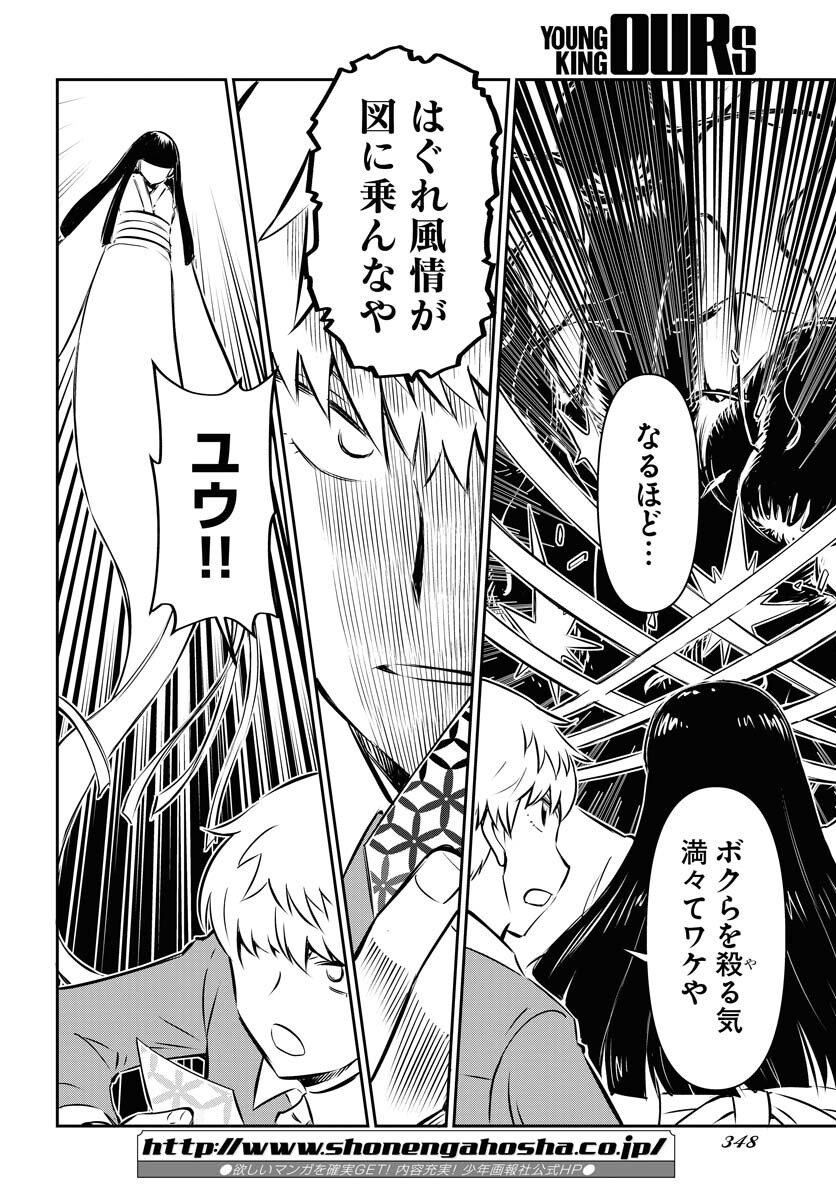 KAGE HIME Chap 7 - Pic 8