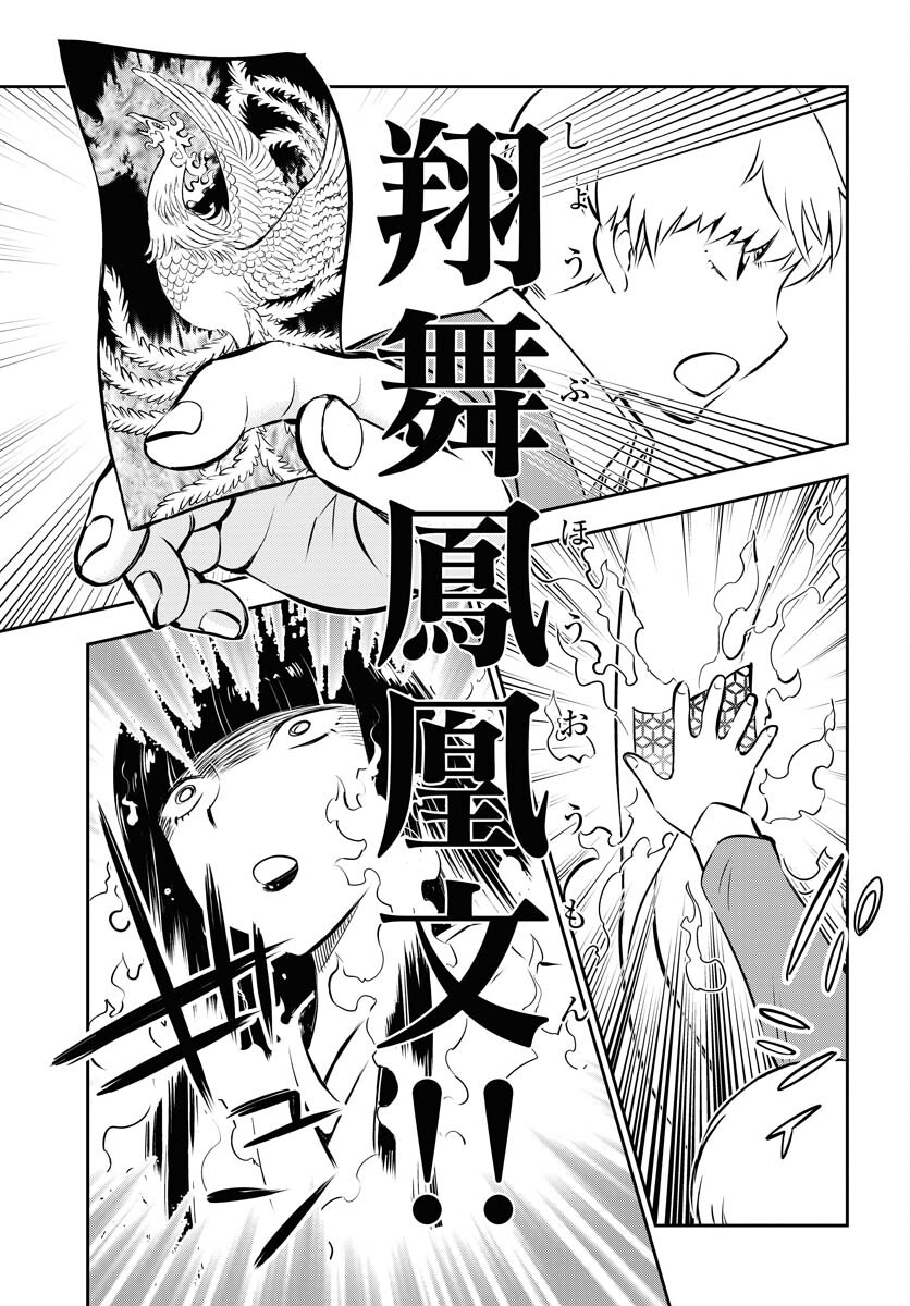 KAGE HIME Chap 7 - Pic 9