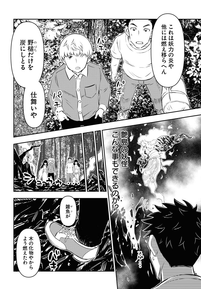 KAGE HIME Chap 7 - Pic 12