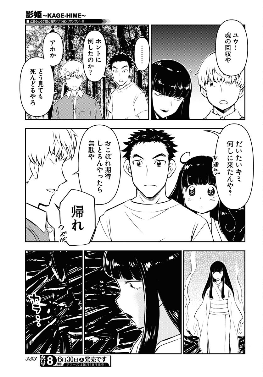 KAGE HIME Chap 7 - Pic 13