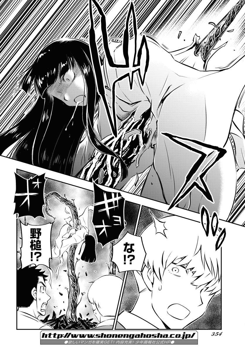 KAGE HIME Chap 7 - Pic 14