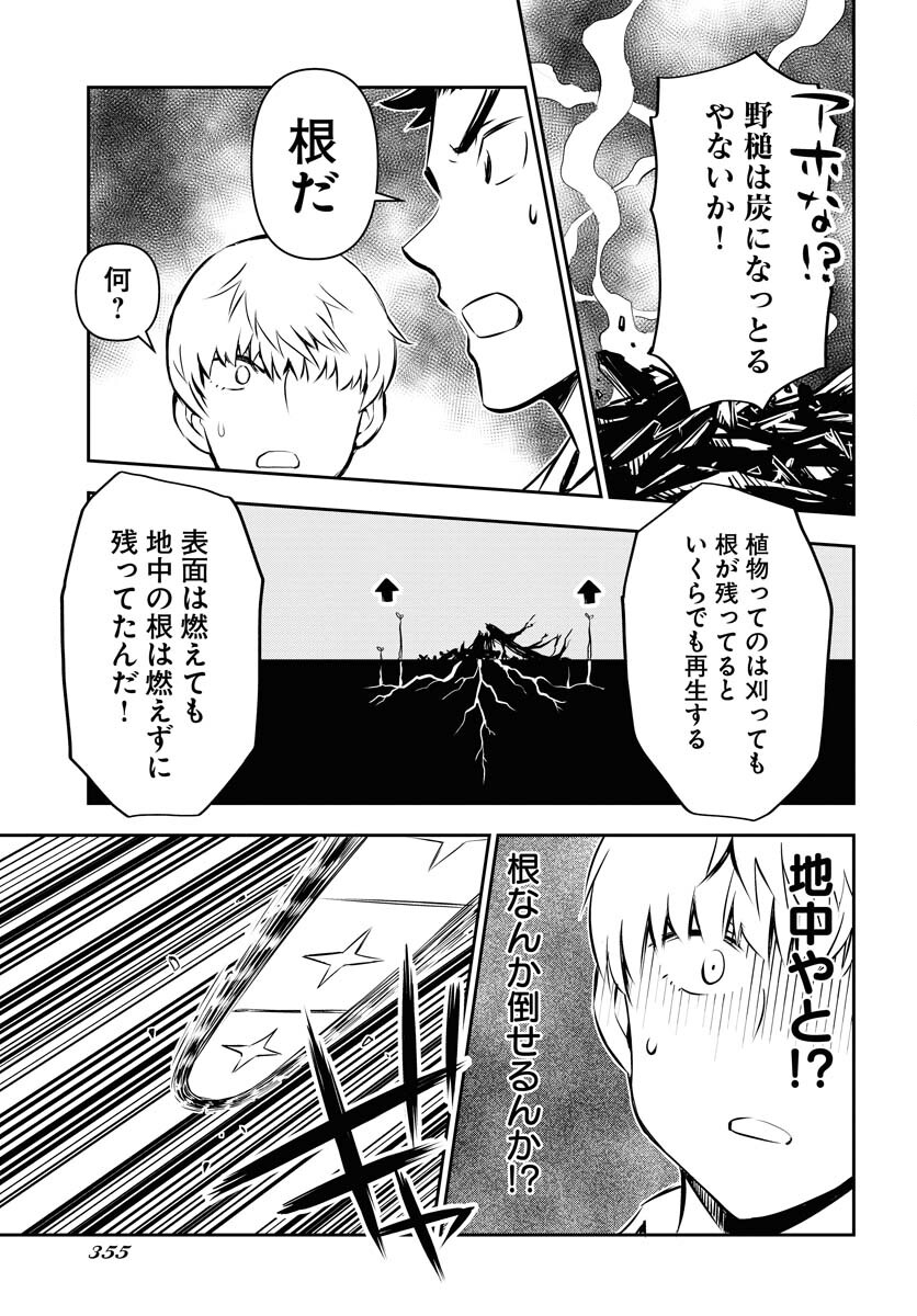 KAGE HIME Chap 7 - Pic 15