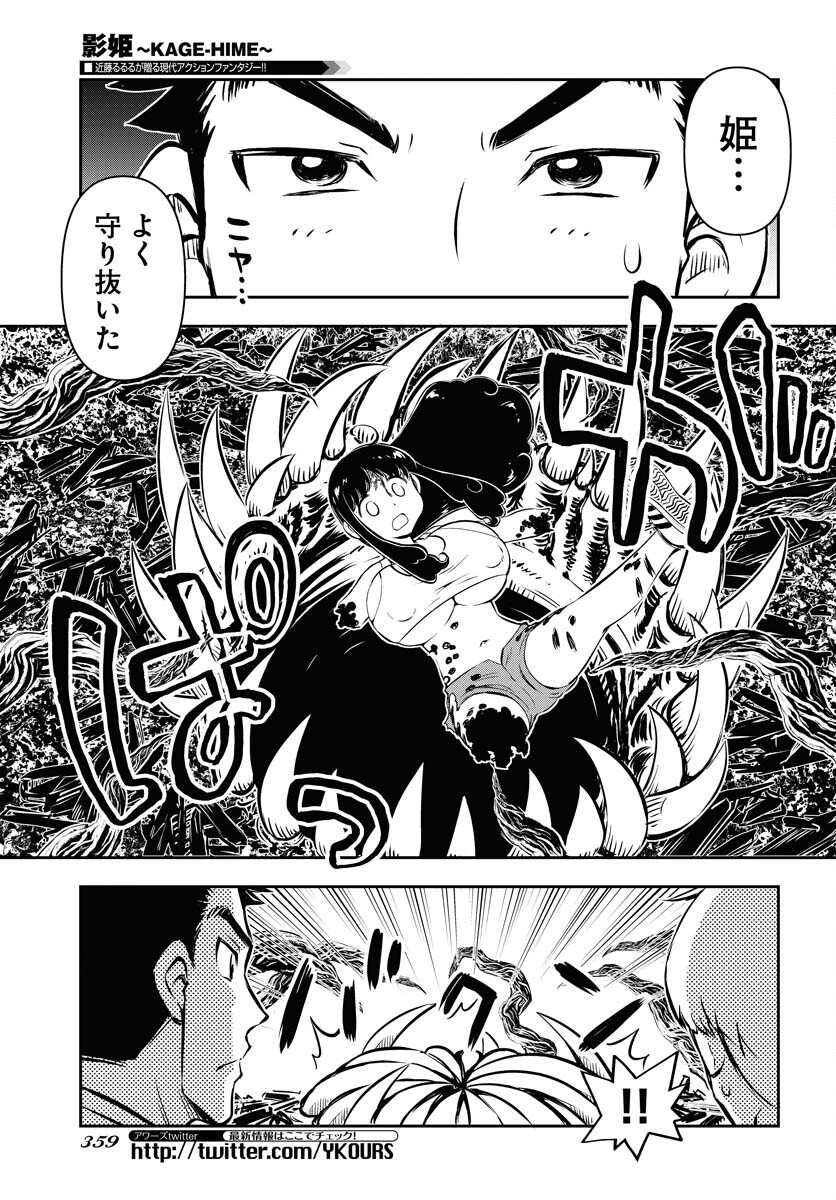 KAGE HIME Chap 7 - Pic 19