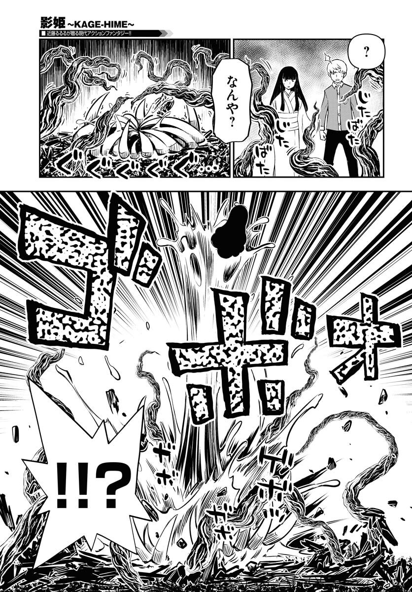 KAGE HIME Chap 7 - Pic 21