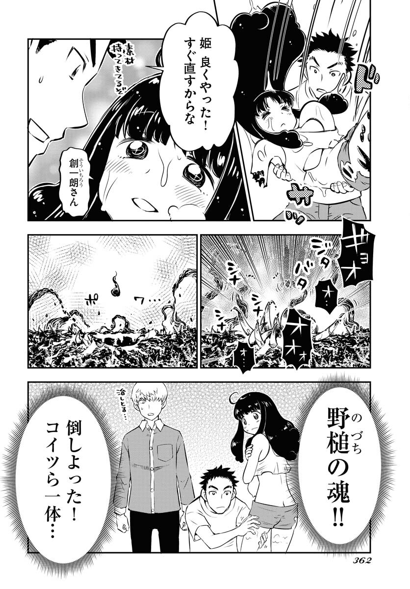 KAGE HIME Chap 7 - Pic 22