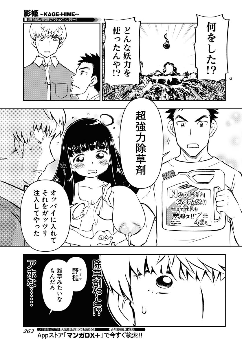 KAGE HIME Chap 7 - Pic 23
