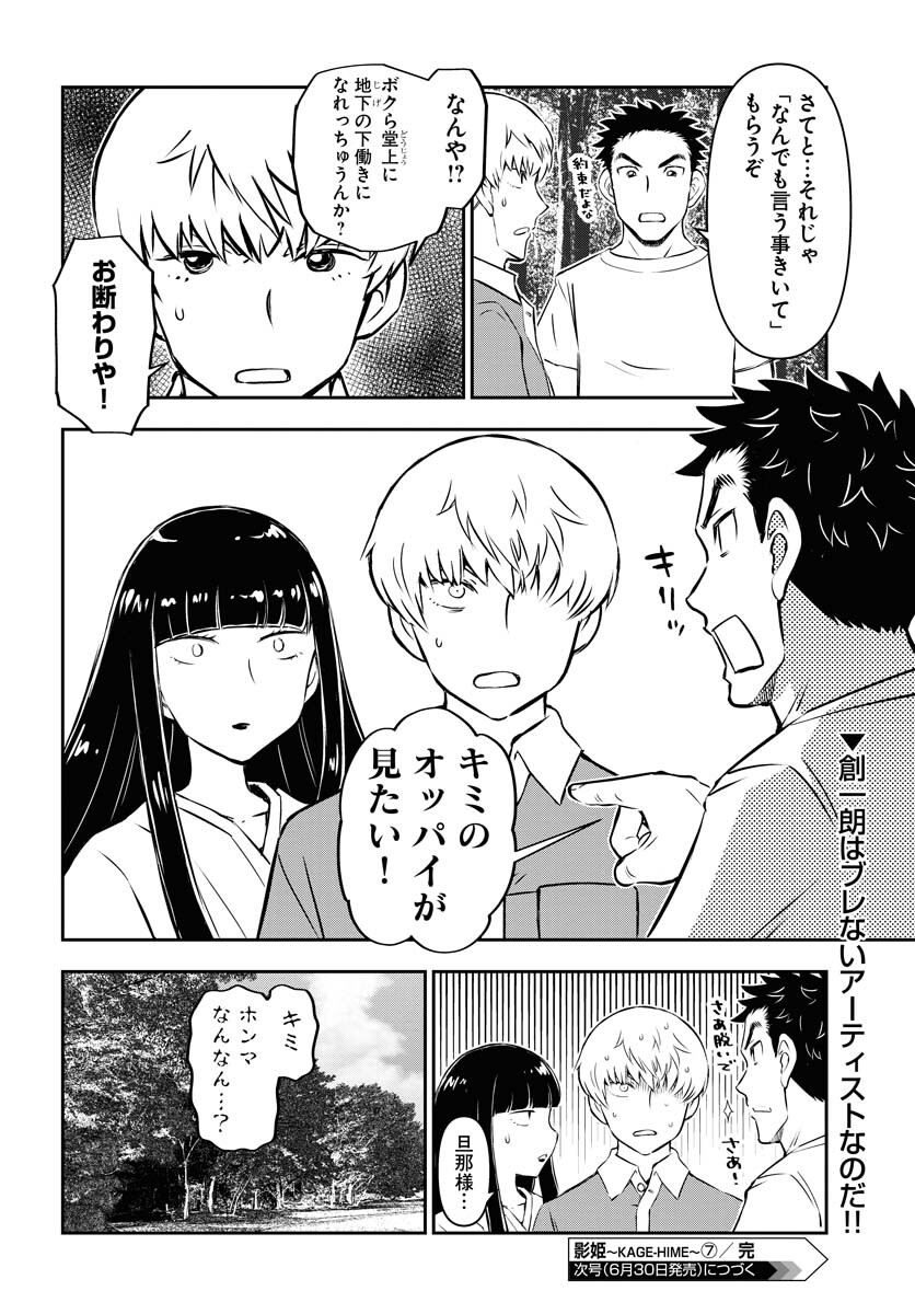 KAGE HIME Chap 7 - Pic 24