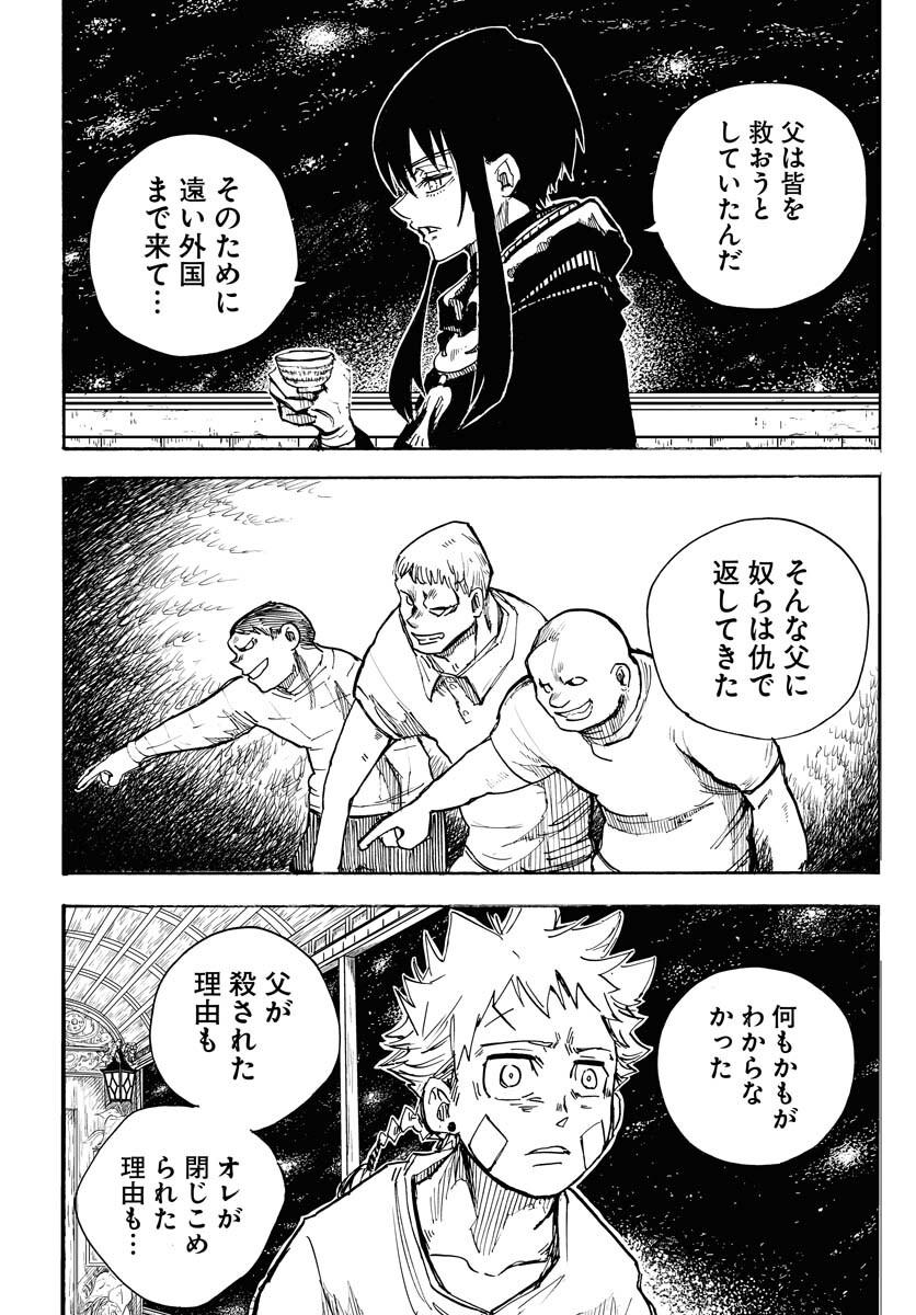 Shuiro no kamen Chapter 16 page 2 - nihonkuni.com
