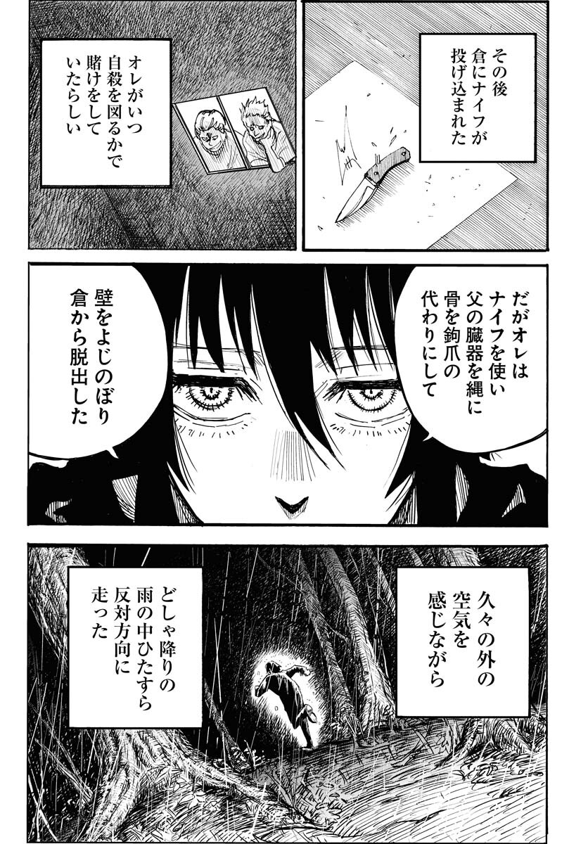 Shuiro no kamen Chapter 16 page 3 - nihonkuni.com
