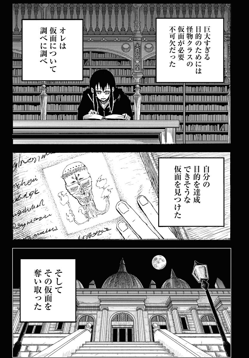 Shuiro no kamen Chapter 16 page 5 - nihonkuni.com