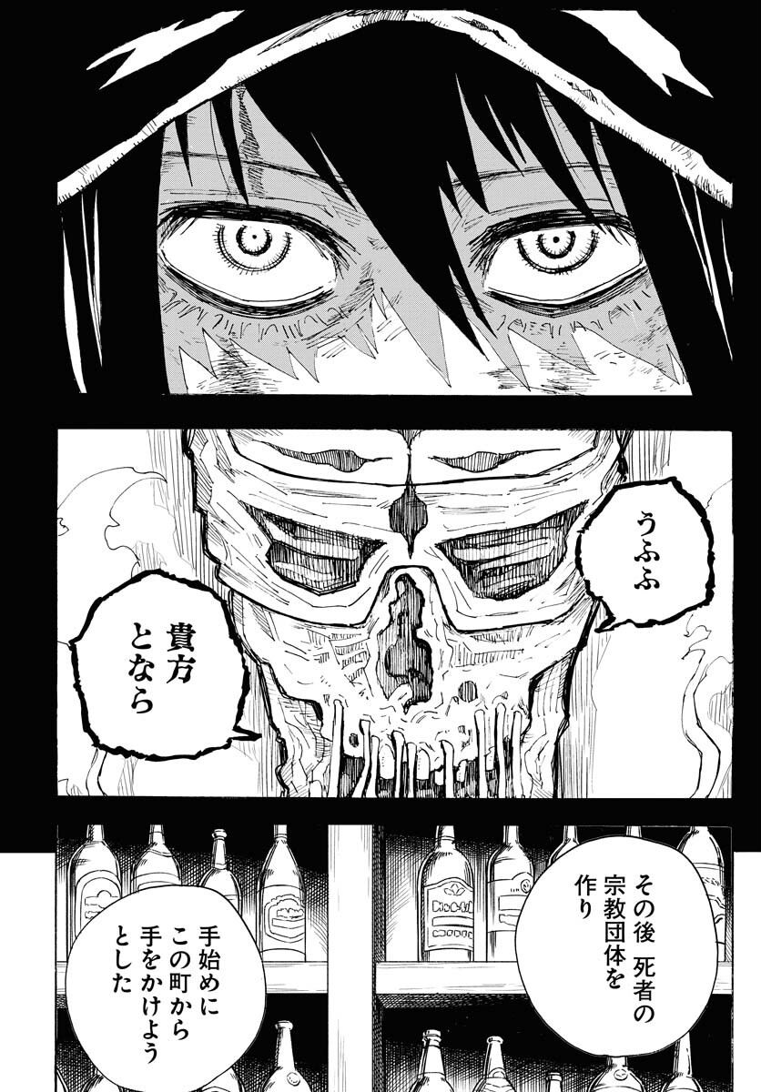 Shuiro no kamen Chapter 16 page 8 - nihonkuni.com