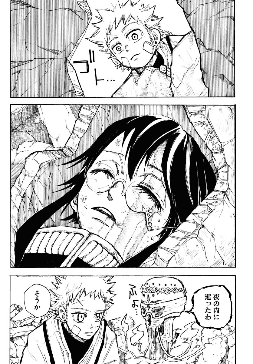Shuiro no kamen Chapter 16 page 17 - nihonkuni.com