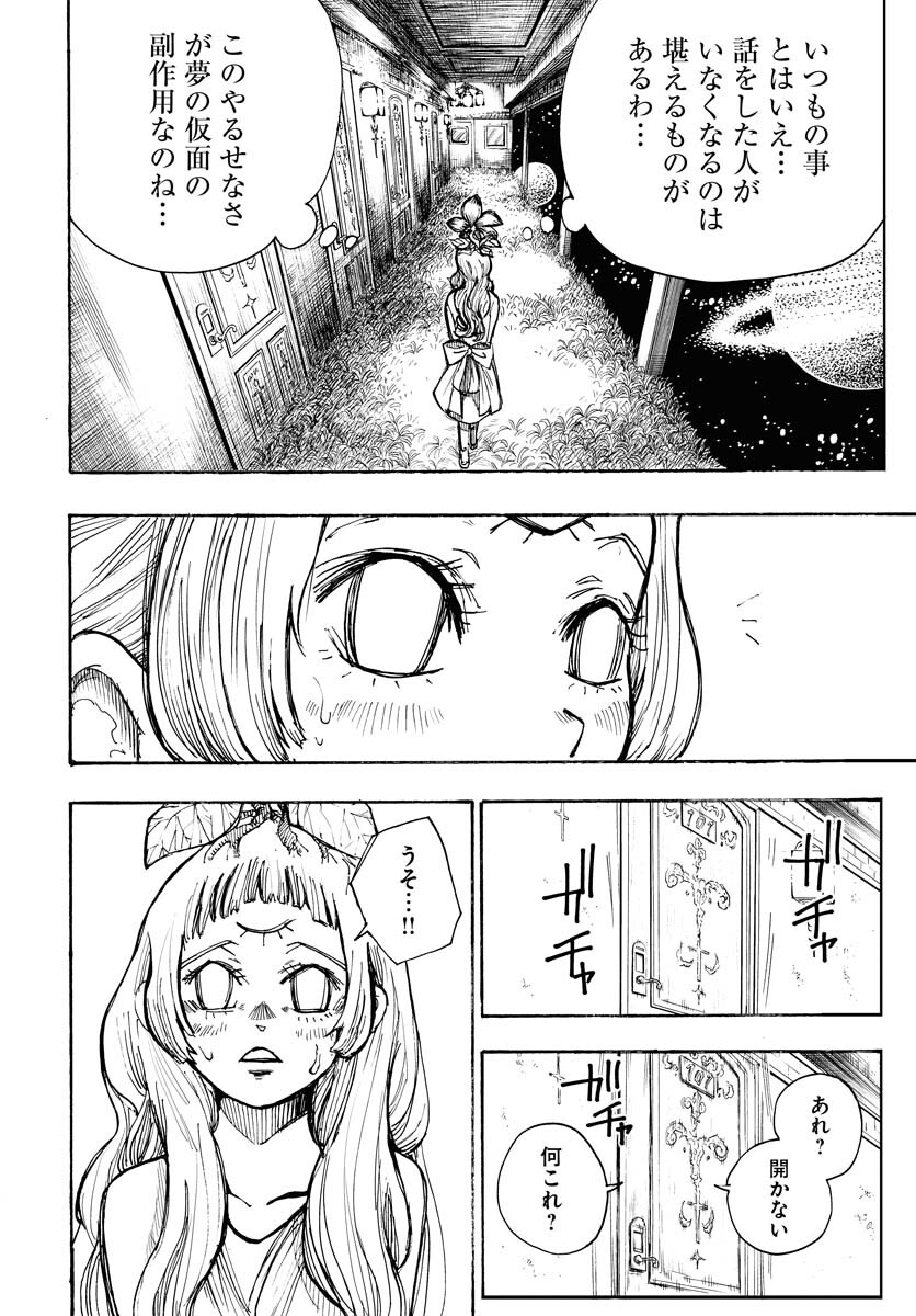 Shuiro no kamen Chapter 16 page 20 - nihonkuni.com
