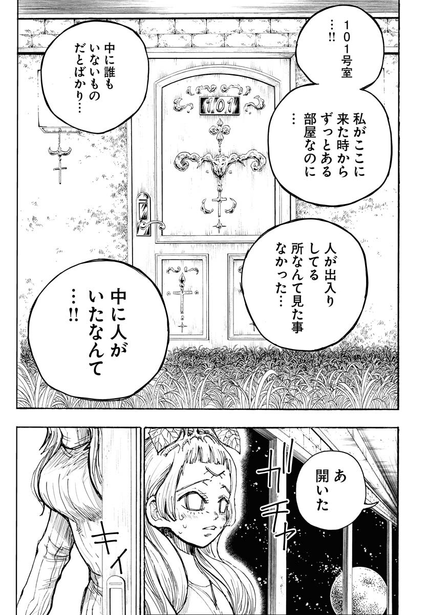 Shuiro no kamen Chapter 16 page 21 - nihonkuni.com