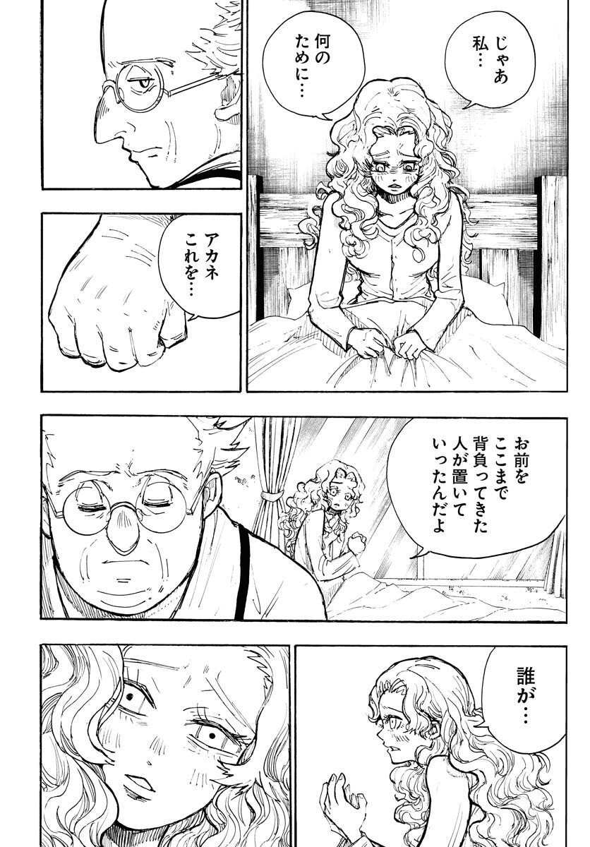 Shuiro no kamen Chapter 16 page 24 - nihonkuni.com
