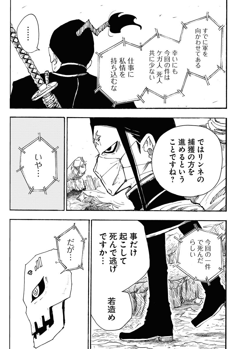 Shuiro no kamen Chapter 16 page 29 - nihonkuni.com