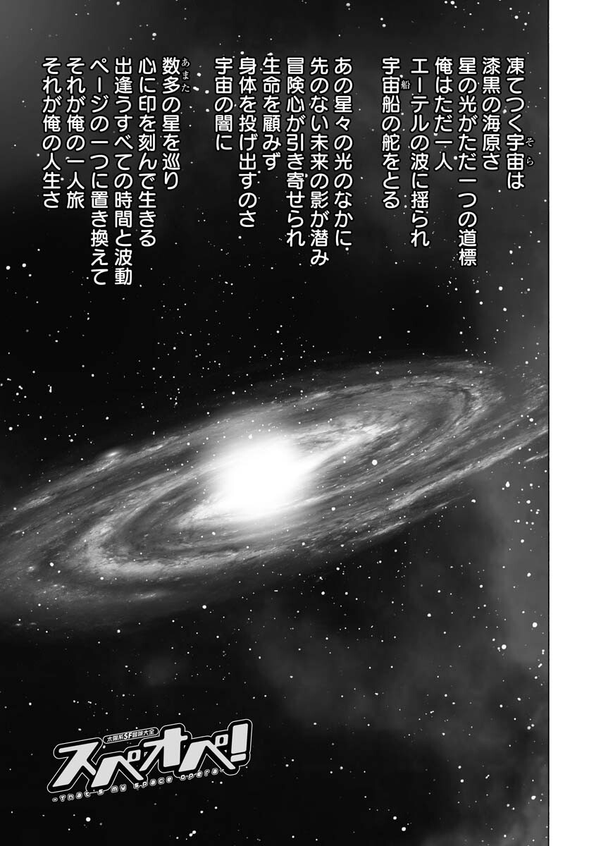 Taiyokei SF Boken Taizen Speope  Chap 37 - Pic 1