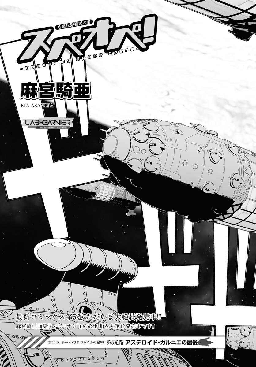Taiyokei SF Boken Taizen Speope  Chap 37 - Pic 3
