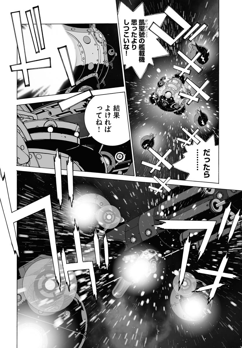 Taiyokei SF Boken Taizen Speope  Chap 37 - Pic 6