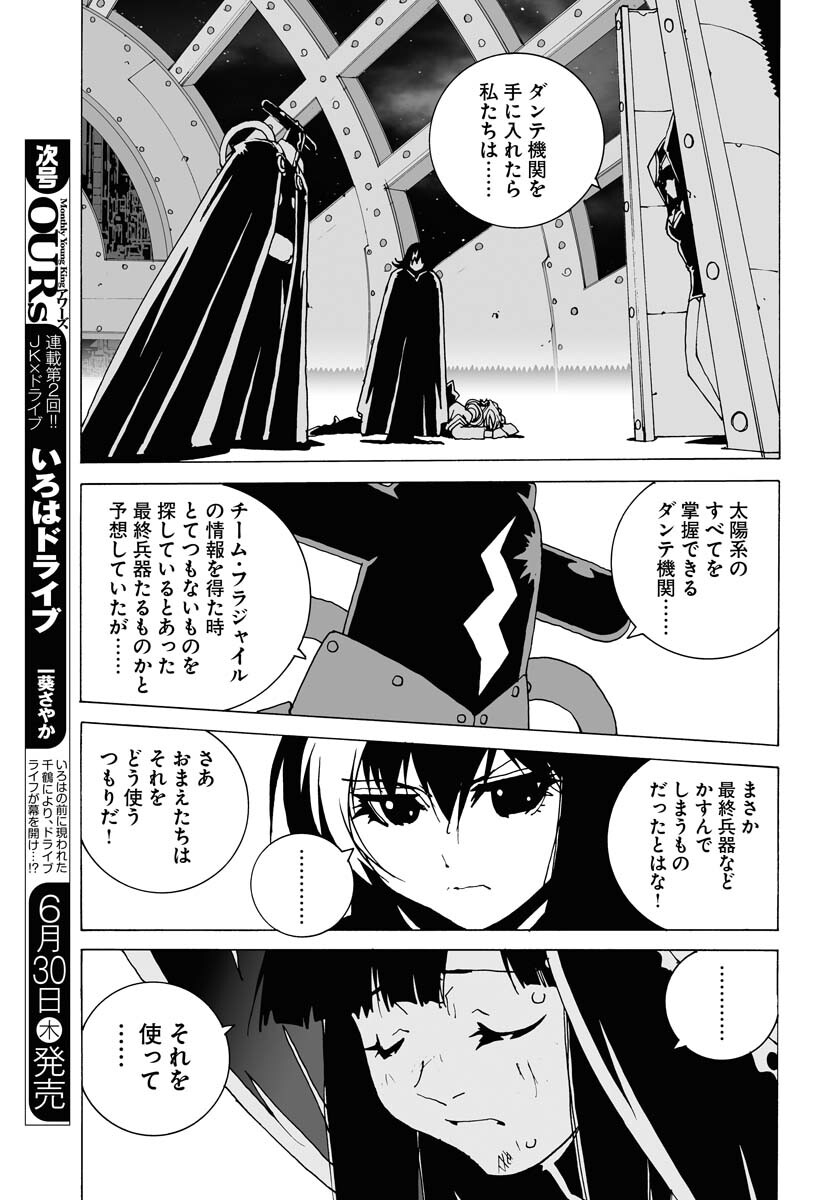 Taiyokei SF Boken Taizen Speope  Chap 37 - Pic 7