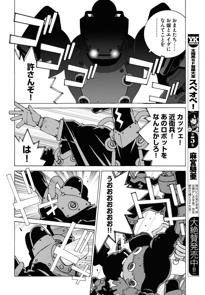 Taiyokei SF Boken Taizen Speope  Chap 37 - Pic 10