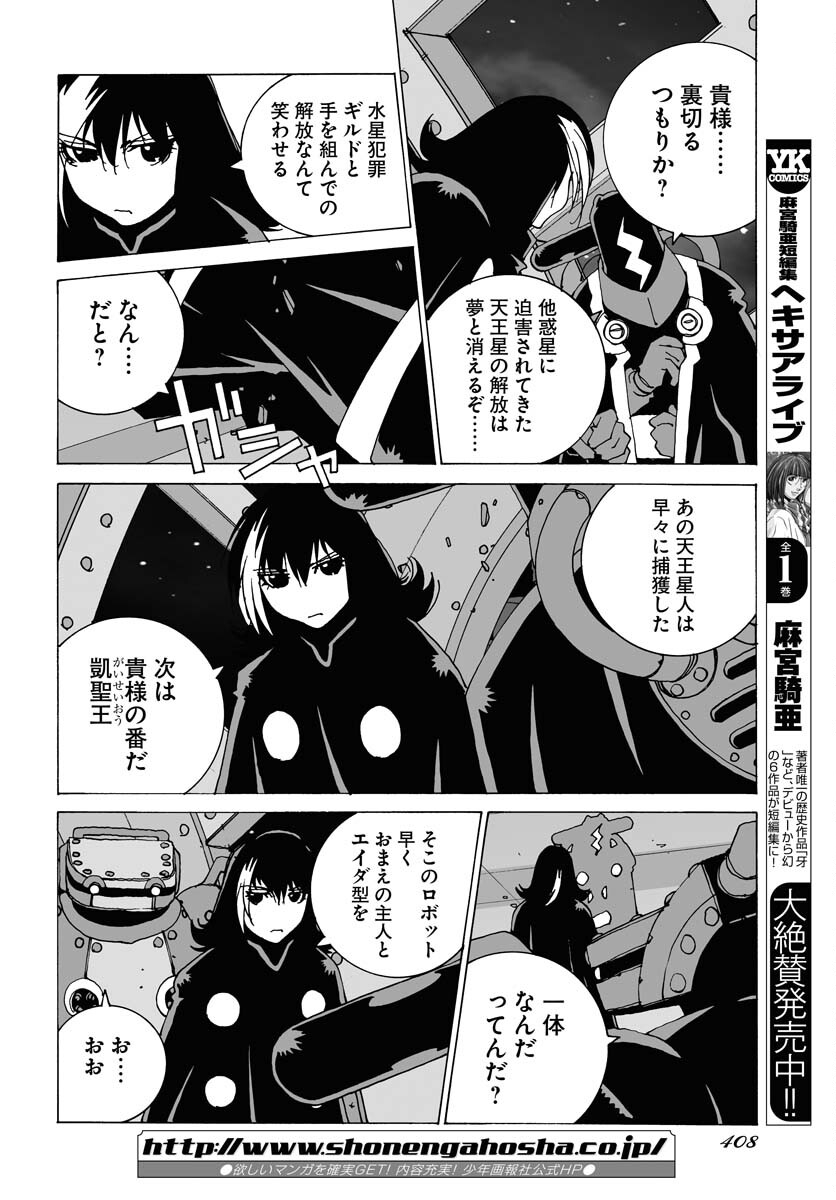 Taiyokei SF Boken Taizen Speope  Chap 37 - Pic 14
