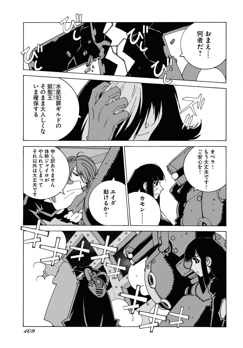 Taiyokei SF Boken Taizen Speope  Chap 37 - Pic 15