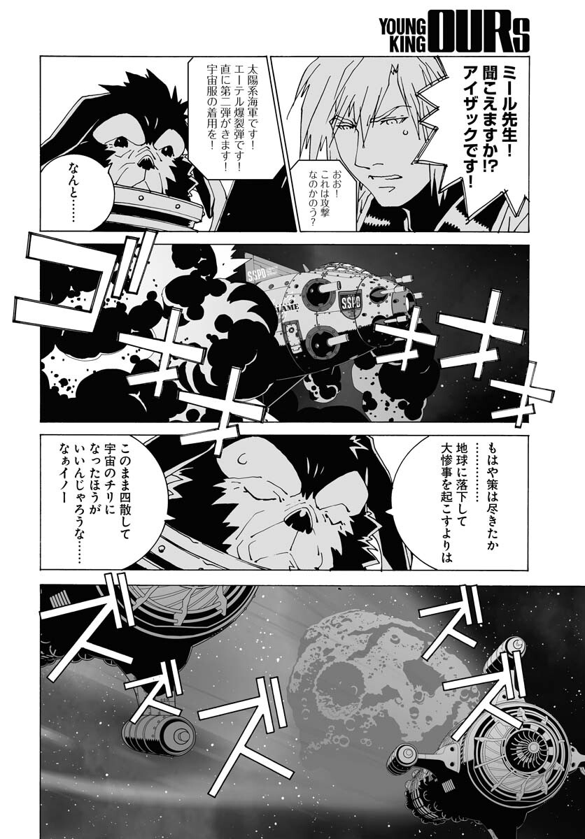 Taiyokei SF Boken Taizen Speope  Chap 37 - Pic 20