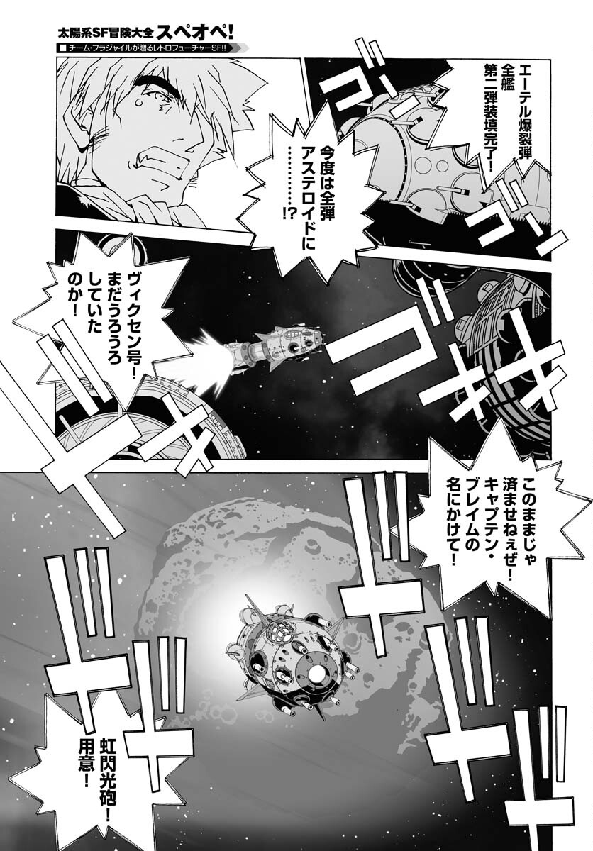 Taiyokei SF Boken Taizen Speope  Chap 37 - Pic 21
