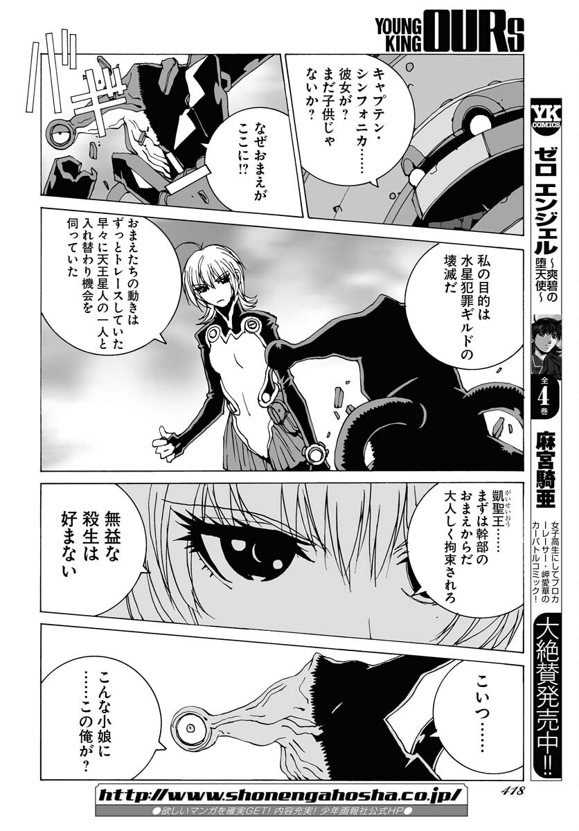 Taiyokei SF Boken Taizen Speope  Chap 37 - Pic 24