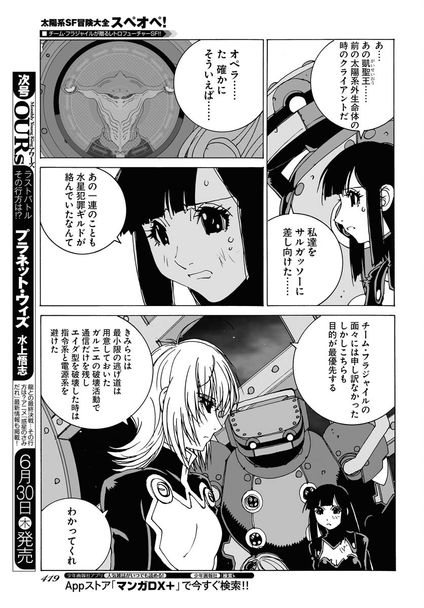 Taiyokei SF Boken Taizen Speope  Chap 37 - Pic 25