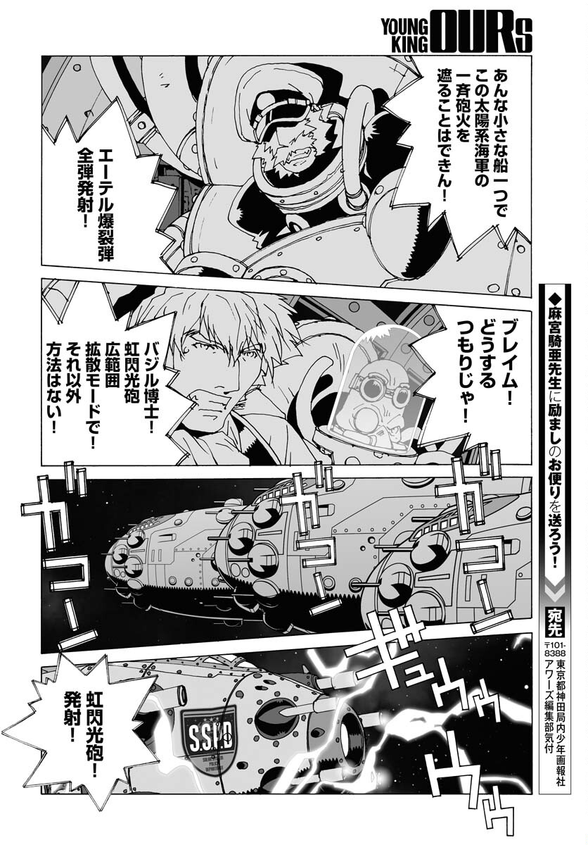 Taiyokei SF Boken Taizen Speope  Chap 37 - Pic 26