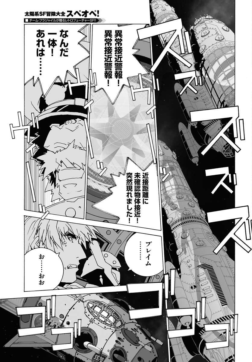 Taiyokei SF Boken Taizen Speope  Chap 37 - Pic 27