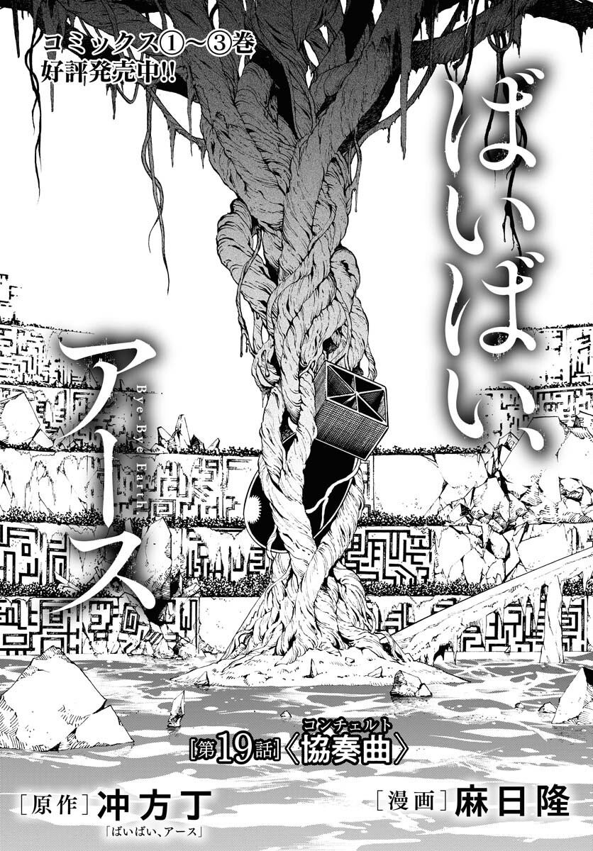 Bye-Bye, Earth  Chap 19 - Pic 1