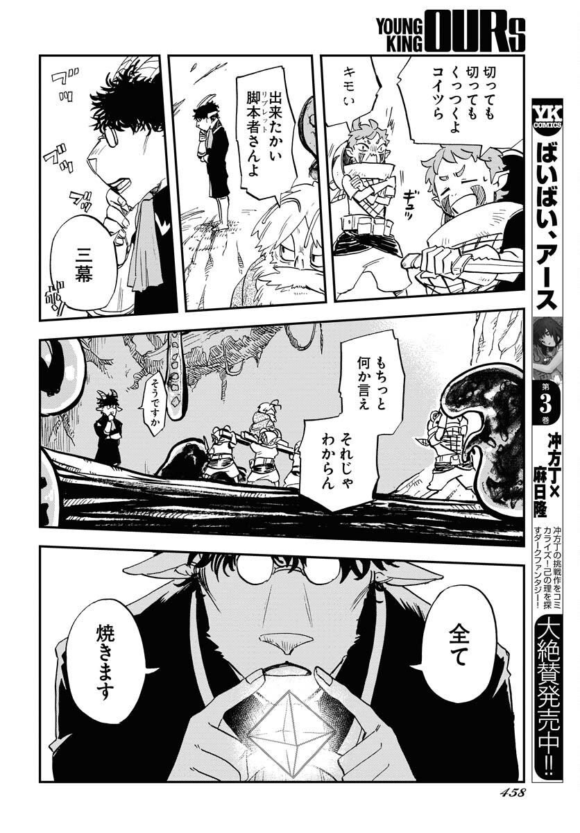 Bye-Bye, Earth  Chap 19 - Pic 12